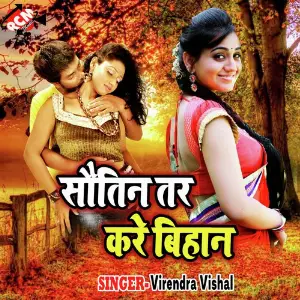 Sautin Tar Kare Bihan image