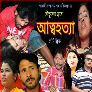 Jowtuker Daye Atto Hotta image