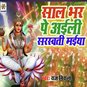 Saal Bhar Par Aili Sarswati Maiya image