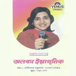 Aadhunik Bangla Gaan - Alka Yagnik image