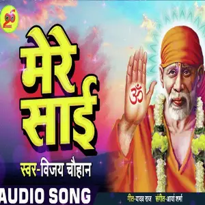 Mere Sai Devanand Dev
