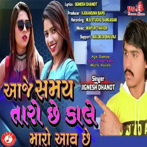 Aje Samay Taro Chhe Kale Maro Aavse image
