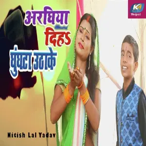 Aragiya Diha Ghughuta Utha Ke image