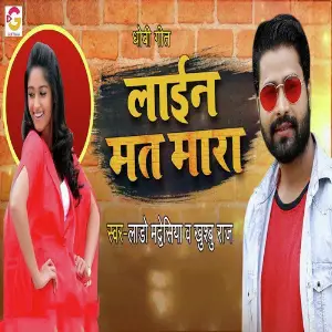 Devra Kaile Ba Tabaah Lado Madheshiya, Khushboo Raj