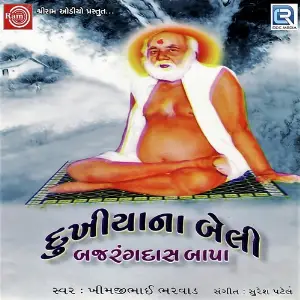Dukhiyana Beli Bajarangdas Bapa image