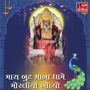 Mara but Maa Na Dhame Moraliyo Boliyo image
