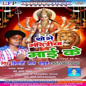 Sobhe Mandirya Mai Ke image