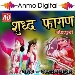 Sudh Fagan - Jodhpuri image