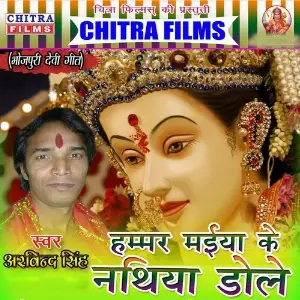 Hamar Maiya Ke Nathiya Dole image