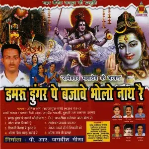 Damaru Dungar Par Bajave Bhole Nath Re image
