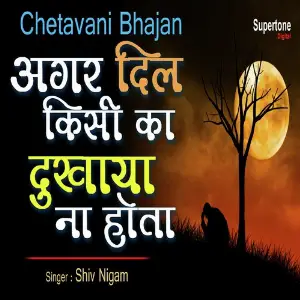 Agar Dil Kisi Ka Dukhaya Na Hota (Chetawani Bhajan) Shiv Nigam