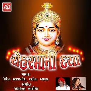 Chehar Mani Daya image