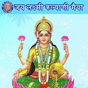 Jai Laxmi Kalyani Maiya Various Artists