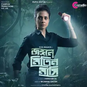 Jongole Mitin Mashi image
