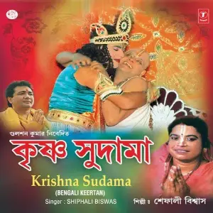 Krisna Sudama (Keertan) image