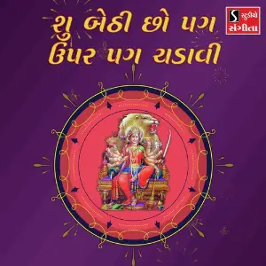 Su Bethi Cho Pag Upar Pag Chadavi image