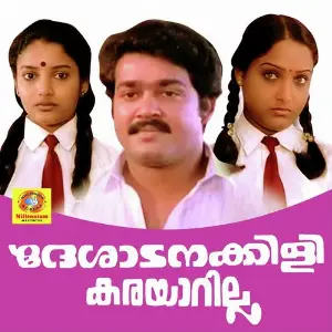 Deshadanakili Karayarilya image