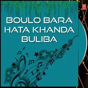 Boulo Bara Hata Khanda Buliba image