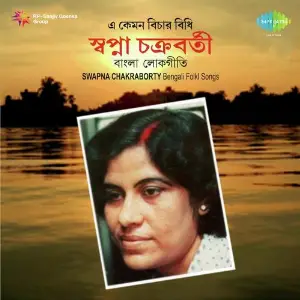 E Kemon Bichhar Bidhi image