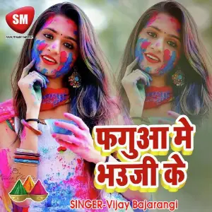 Fagua Me Bhauji Ke (Bhojpuri Holi Song) image