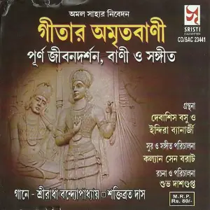 Gitar Amritabani image