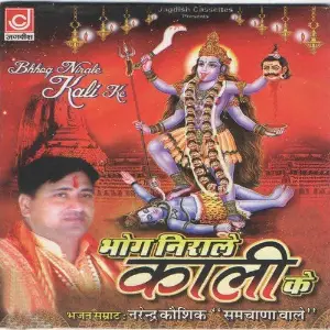 Bhhog Nirale Kali Ke image