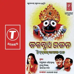 Jagannath Bhajan Shantanu-Gurukrishna