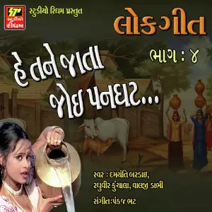 Tane Jata Joi Panghat image