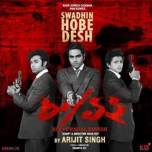 8-12 Binay Badal Dinesh Soumya Rit, Arijit Singh