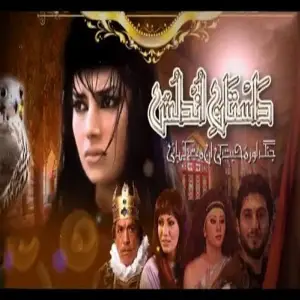 Sun Dastan-e-Andalus Tareekh Ki Zubani (From Dastan-e-Andalus) image