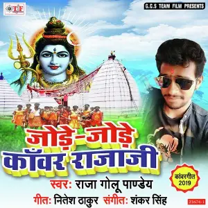 Jode Jode Kanwar Rajaji image