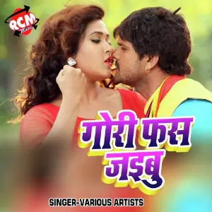 Gori Fas Jaibu (Bhojpuri Song) image