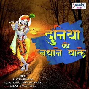 Duniya Ko Nachane Wale image