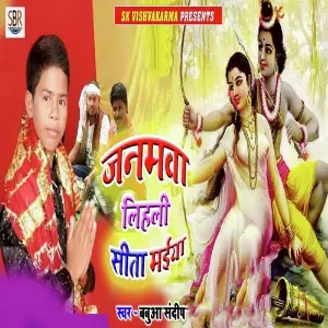 Janamwa Lihali Seeta Maiiya image