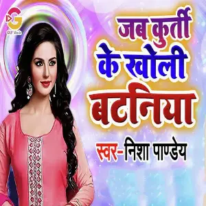 Jab Kurti Key Khole Bataniya image