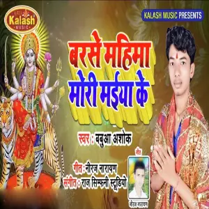 Barase Mahima Mori Maiya Ke image