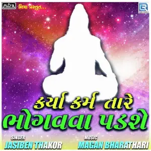 Karya Karam Tare Bhogvva Padse image