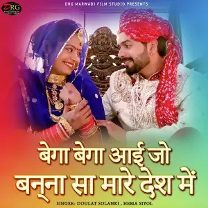 Bega Bega Aai Jo Banaa Sa Mare Desh Me - Single image