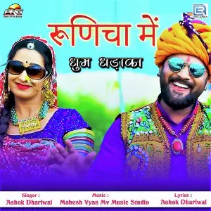 Runicha Me Dhoom Dhadaka image