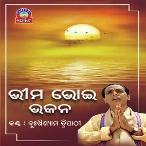Bhima Bhoi Janana Dukhishyam Tripathy