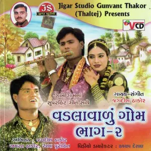 Vadlavalu Gam (Part-2) image