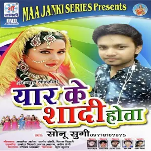 Yar Ke Shadi Hota image