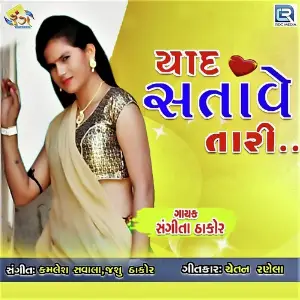 Yaad Satave Tari image