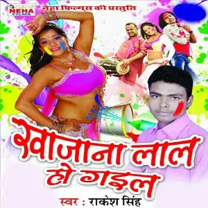 Khajana Lal Ho Gail Rakesh Singh