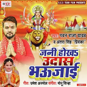 Ara Me Tor Fat Jai Pawan Raja Yadav, Antra Singh Priyanka