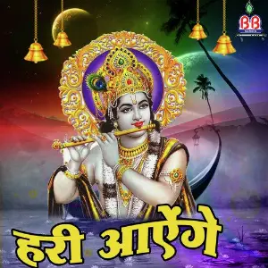 Hari Ayenge Rahul Choudhary