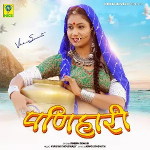 Panihari image