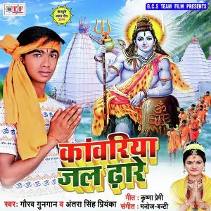 Bhakt Bhola Ke Gaurav Gungan, Antra Singh Priyanka