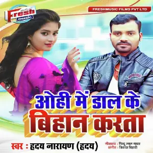 Ohi Me Dal Ke Bihan Karata image