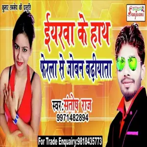 Yarba Ka Hath Ferla Se Joban Badhta image
